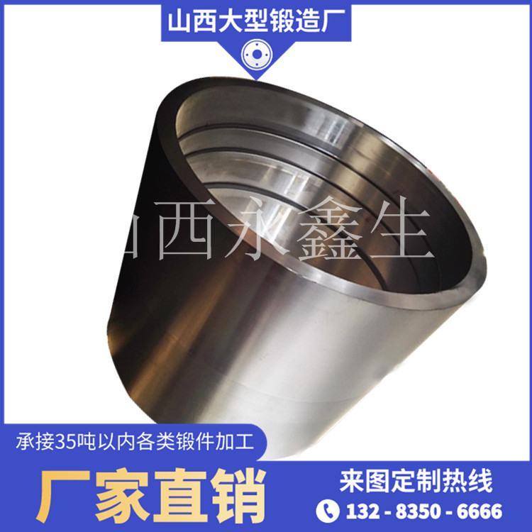 長筒鍛件