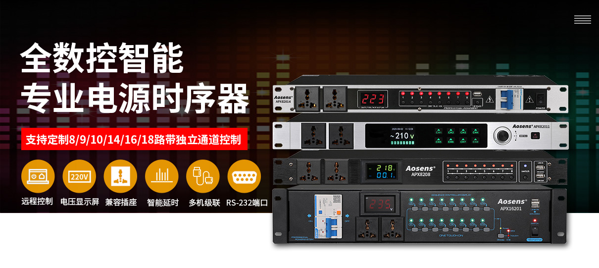 Aoesns奧盛時(shí)序電源