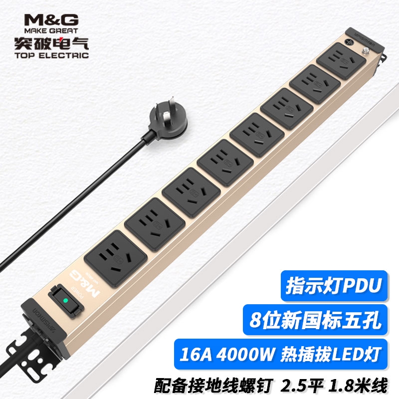 MG37-6G突破PDU機柜插座/16A/8位/熱插拔指示燈/金色/3*2.5/1.8米線/國標16A插頭