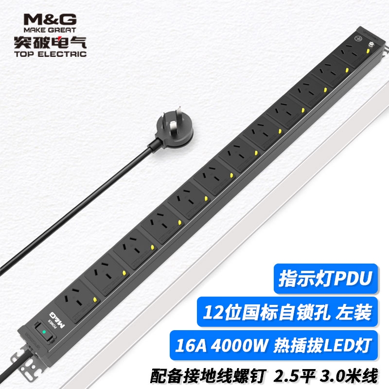 07TG131204突破PDU機柜插座/16A/12聯/熱插拔指示燈/黑色/3*2.5/3米線/國標16A插頭