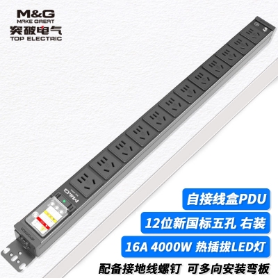 MG37-10B突破PDU機(jī)柜插座/16A/12聯(lián)/自接線盒/熱插拔指示燈/黑色/無頭/無線