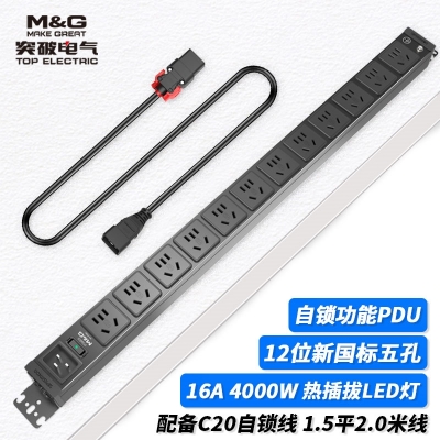 MG37-3B突破PDU機柜插座/16A/12聯/熱插拔指示燈/黑色/3*1.5/2米線/C20自鎖插頭